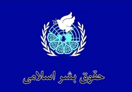 بررسی تطبیقی حقوق مسلمانان در غرب و اقلیت‌های مذهبی در ایران