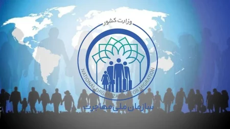 سازمان ملی مهاجرت تشکیل می شود